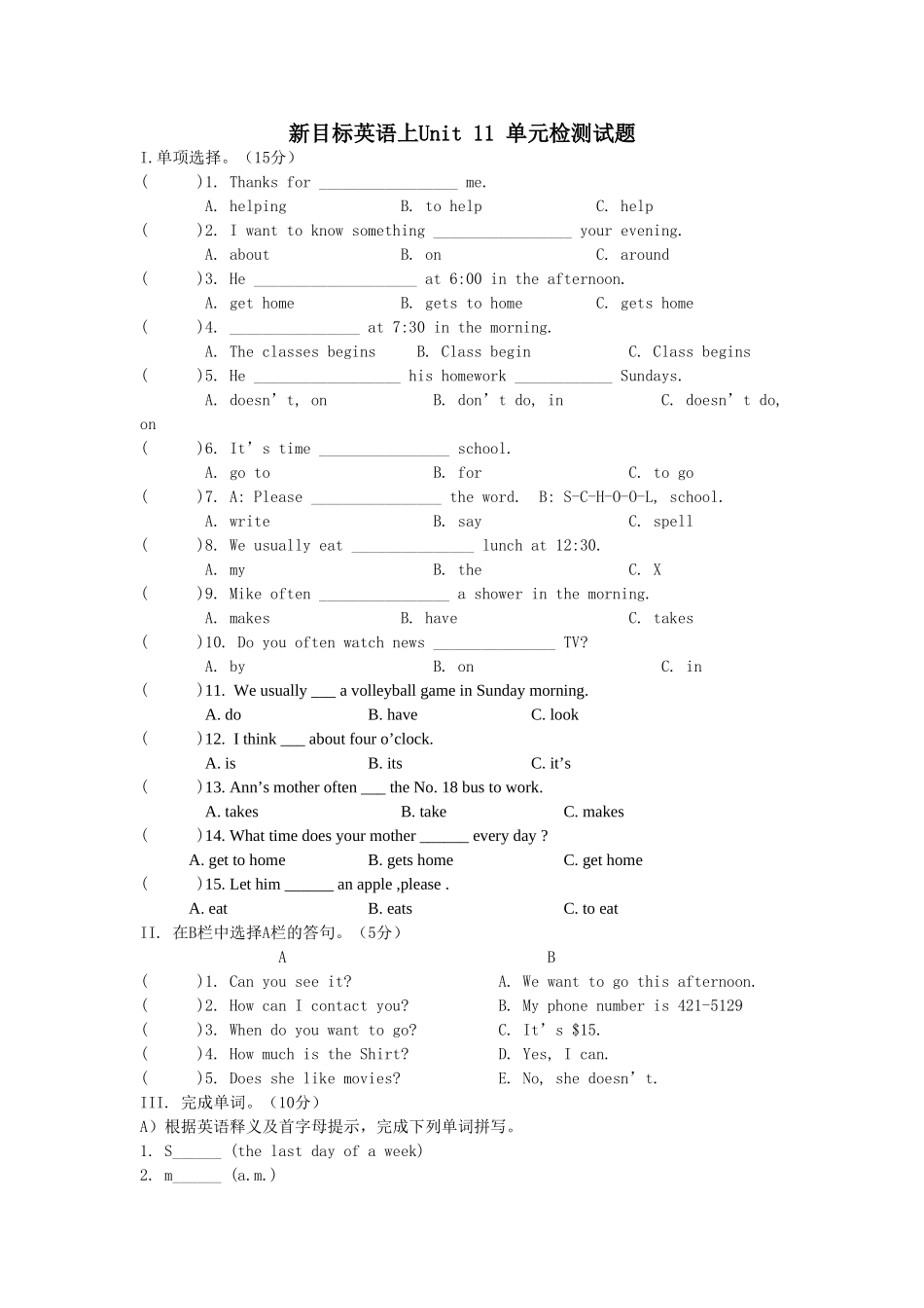 unit 11 单元检测试题doc--初中英语 _第1页
