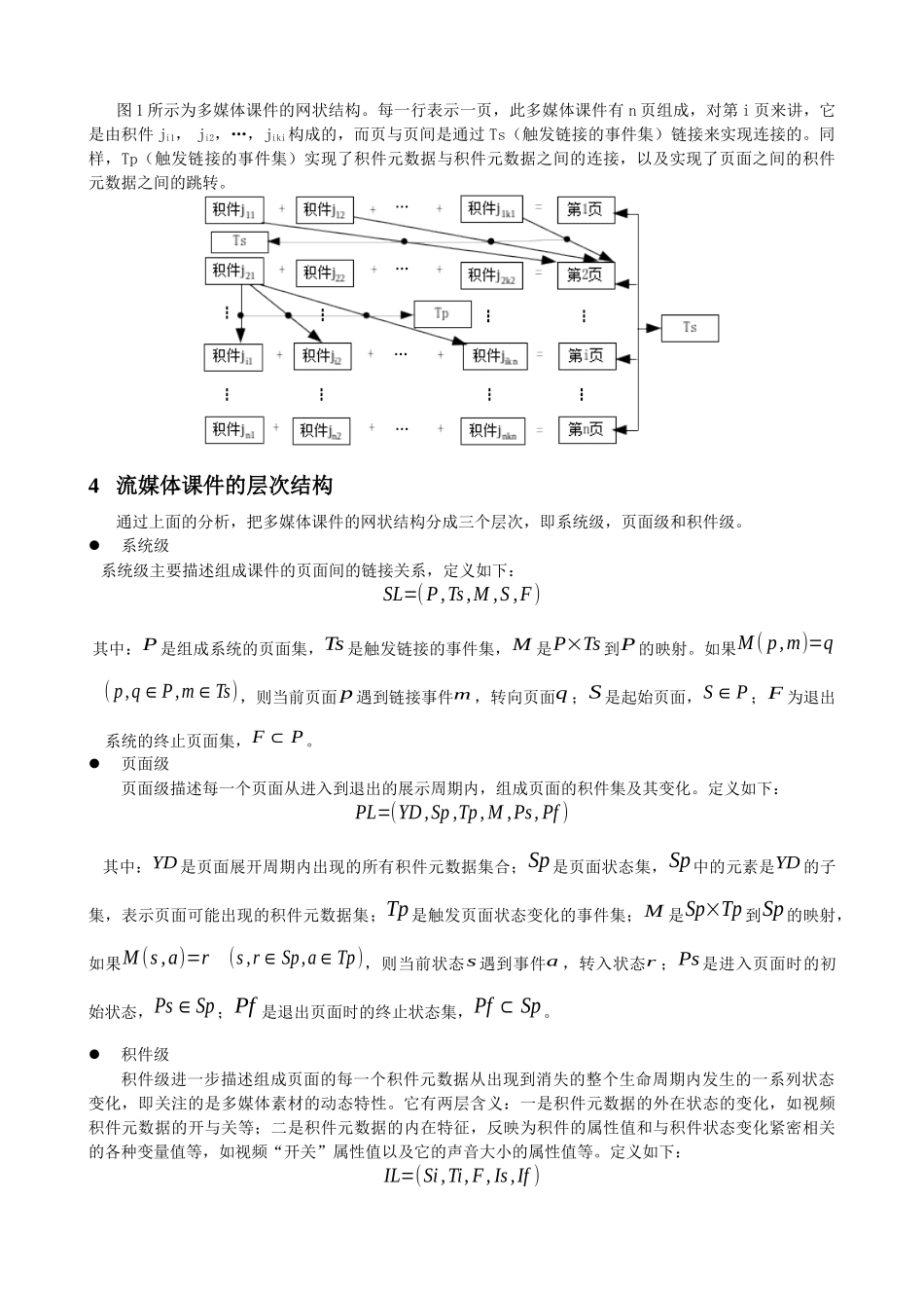 基于流媒体技术的多媒体课件的研究与设计-基于流媒体技术的_第3页