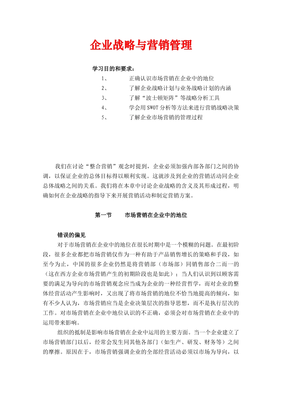 au企业战略与营销管理30_第1页