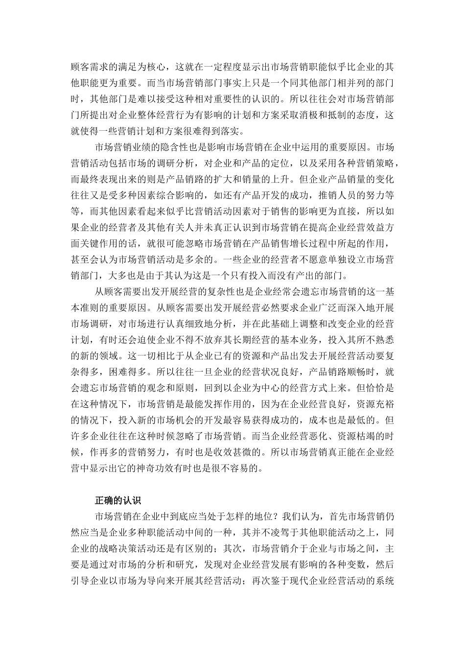 au企业战略与营销管理30_第2页