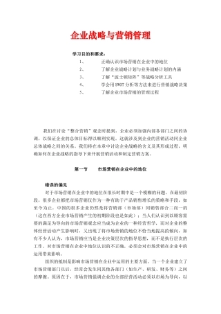 au企业战略与营销管理30