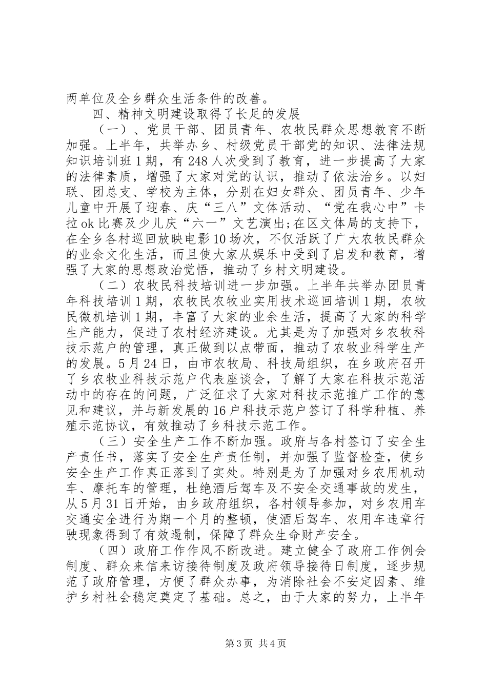 乡政府半年工作总结及第三季度工作安排年终总结_第3页