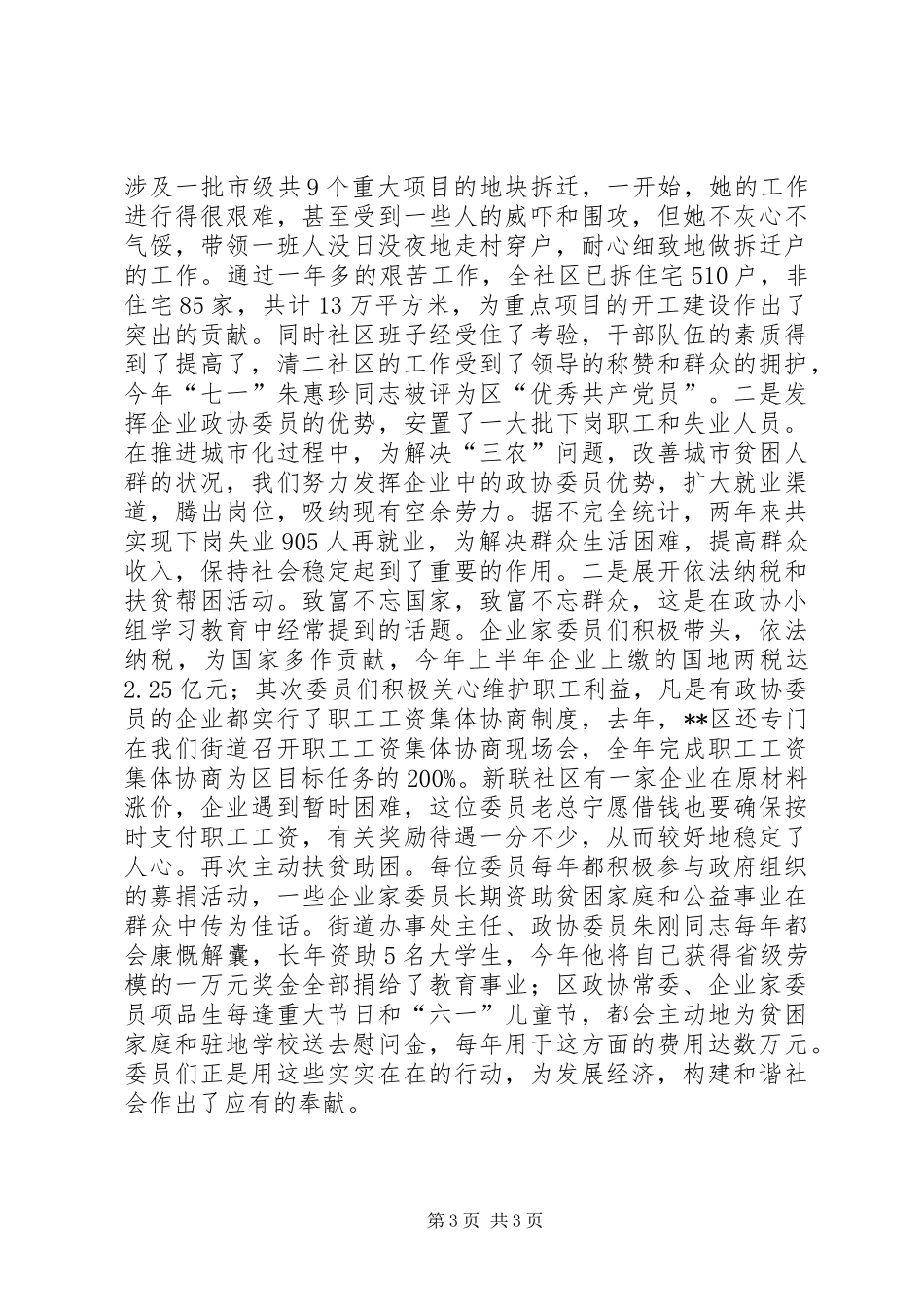 街道政协工作经验汇报材料 _第3页