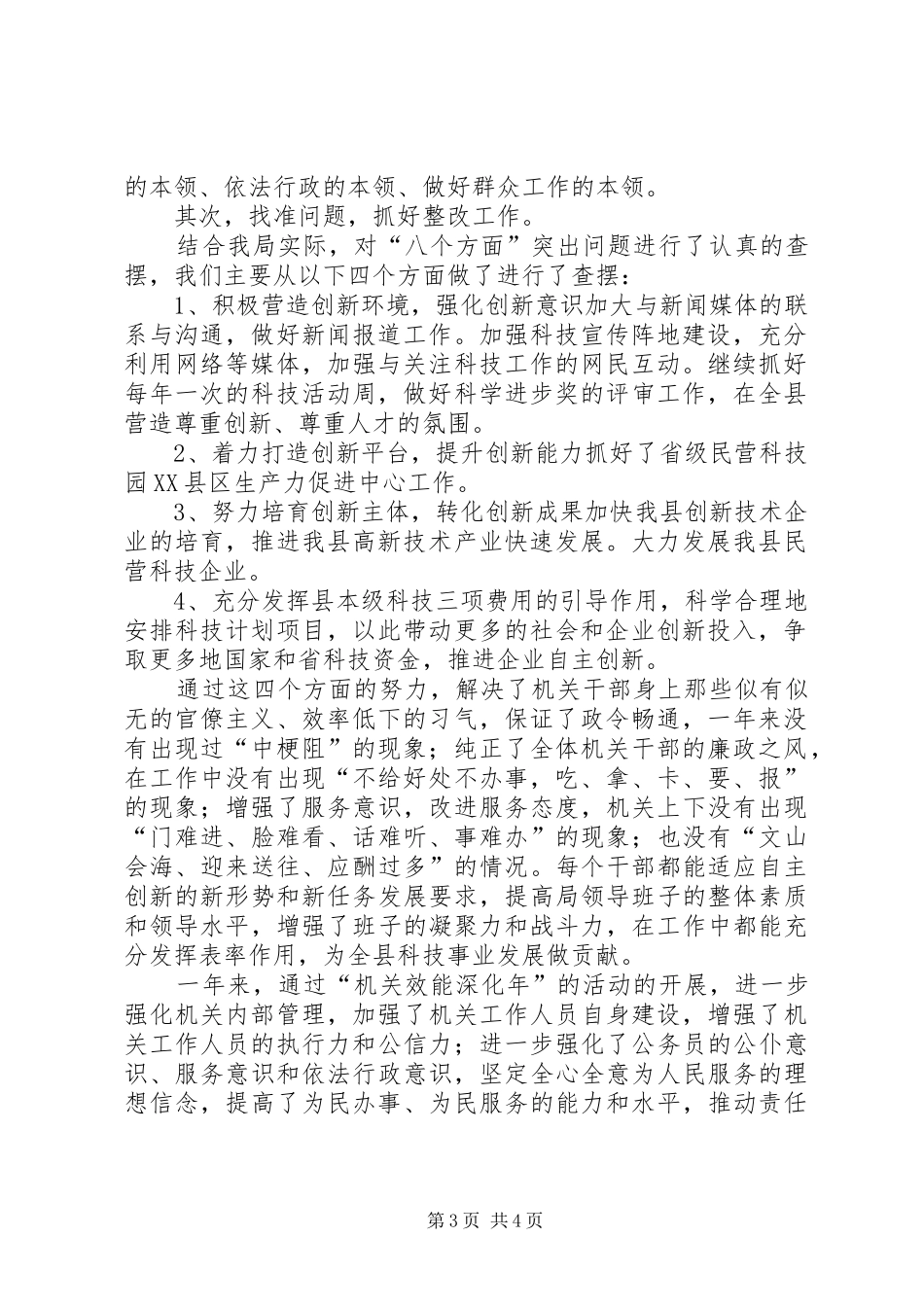 科技局解决问题汇报2篇_第3页