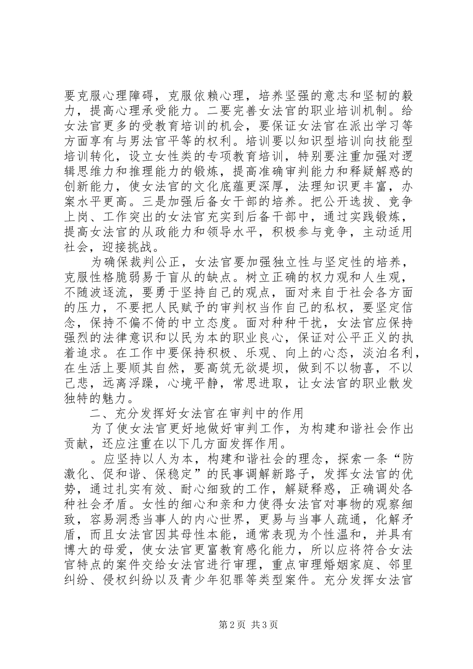 女法官职业培养调研报告 _第2页