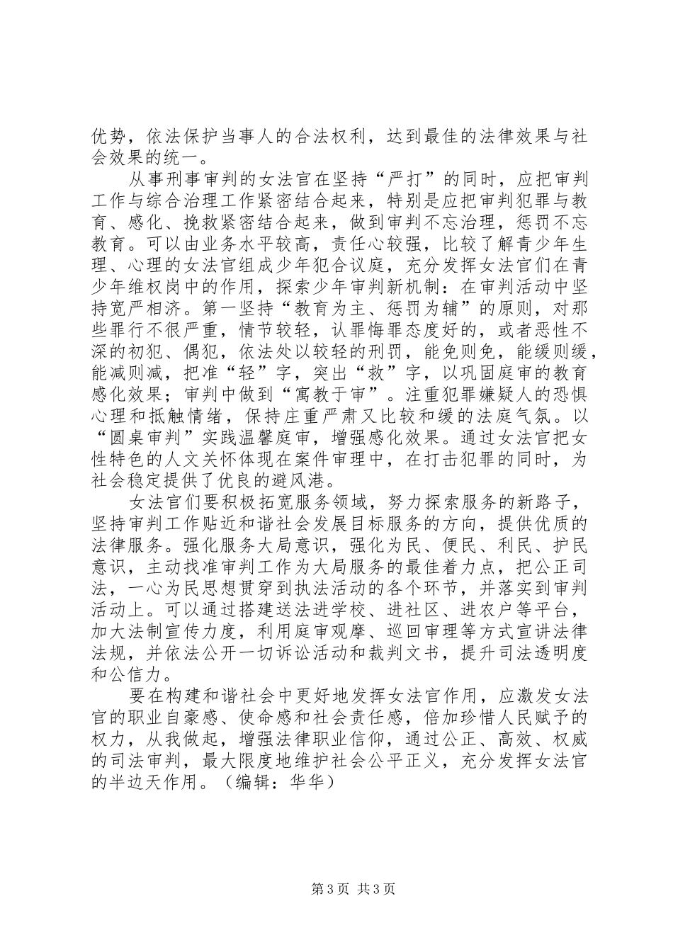 女法官职业培养调研报告 _第3页