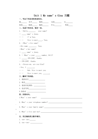 unit 1《my name is gina》练习（人教版七年级上）doc--初中英语 