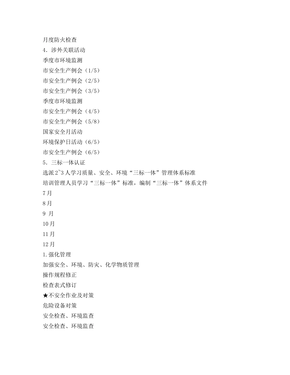 《安全管理文档》之某公司2005年安全、卫生、环保、消防活动计划样稿 _第3页