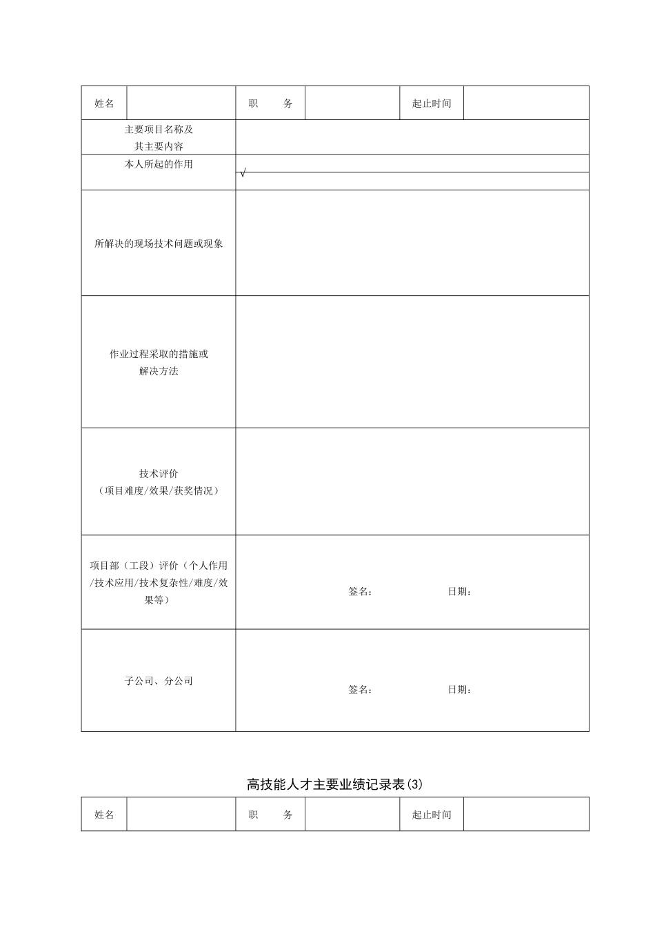 主要业绩记录表_第2页