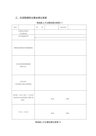 主要业绩记录表