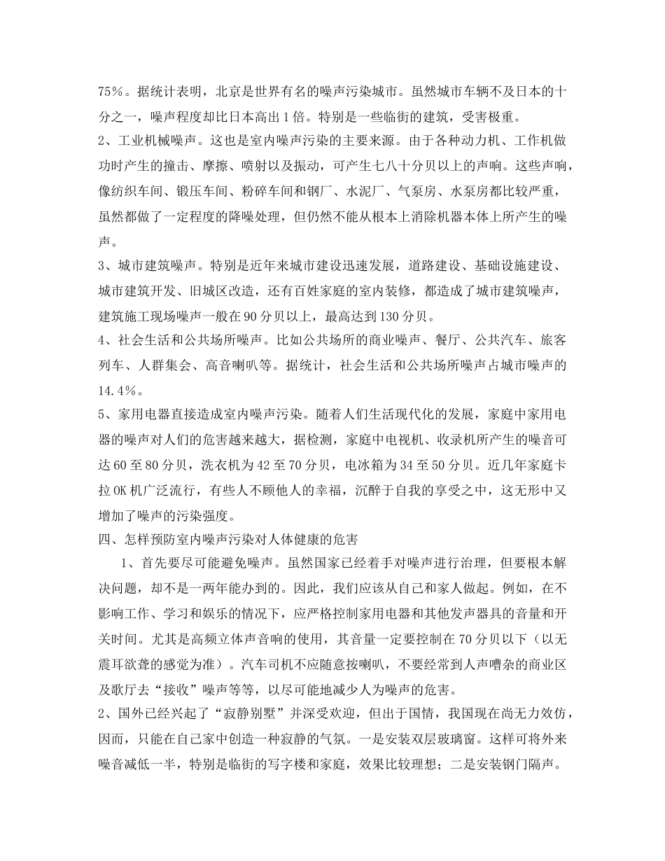 《安全管理环保》之环保知识讲座--噪声 _第2页