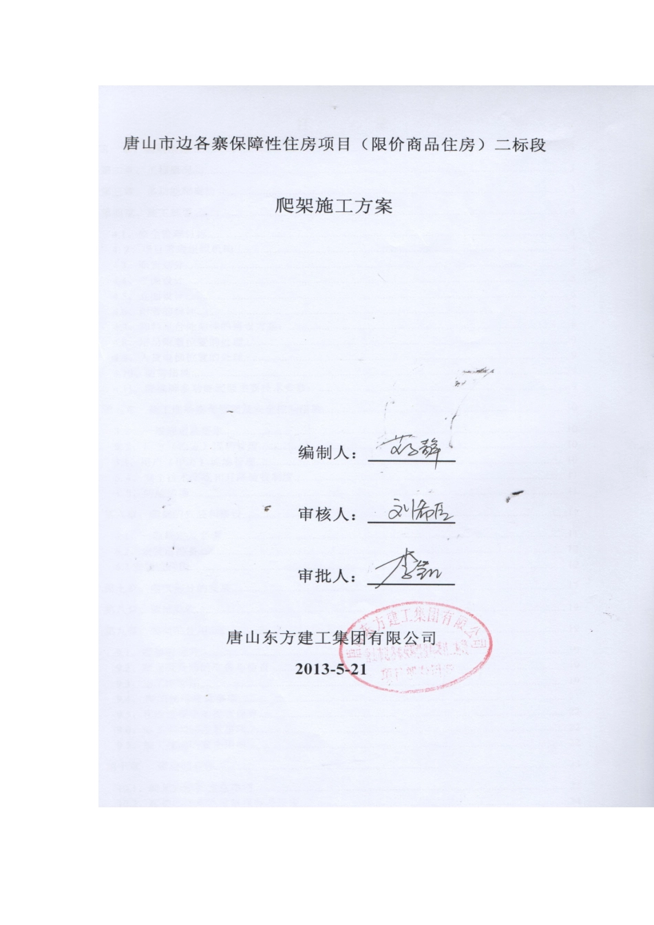 保障性住房爬架施工方案_第3页