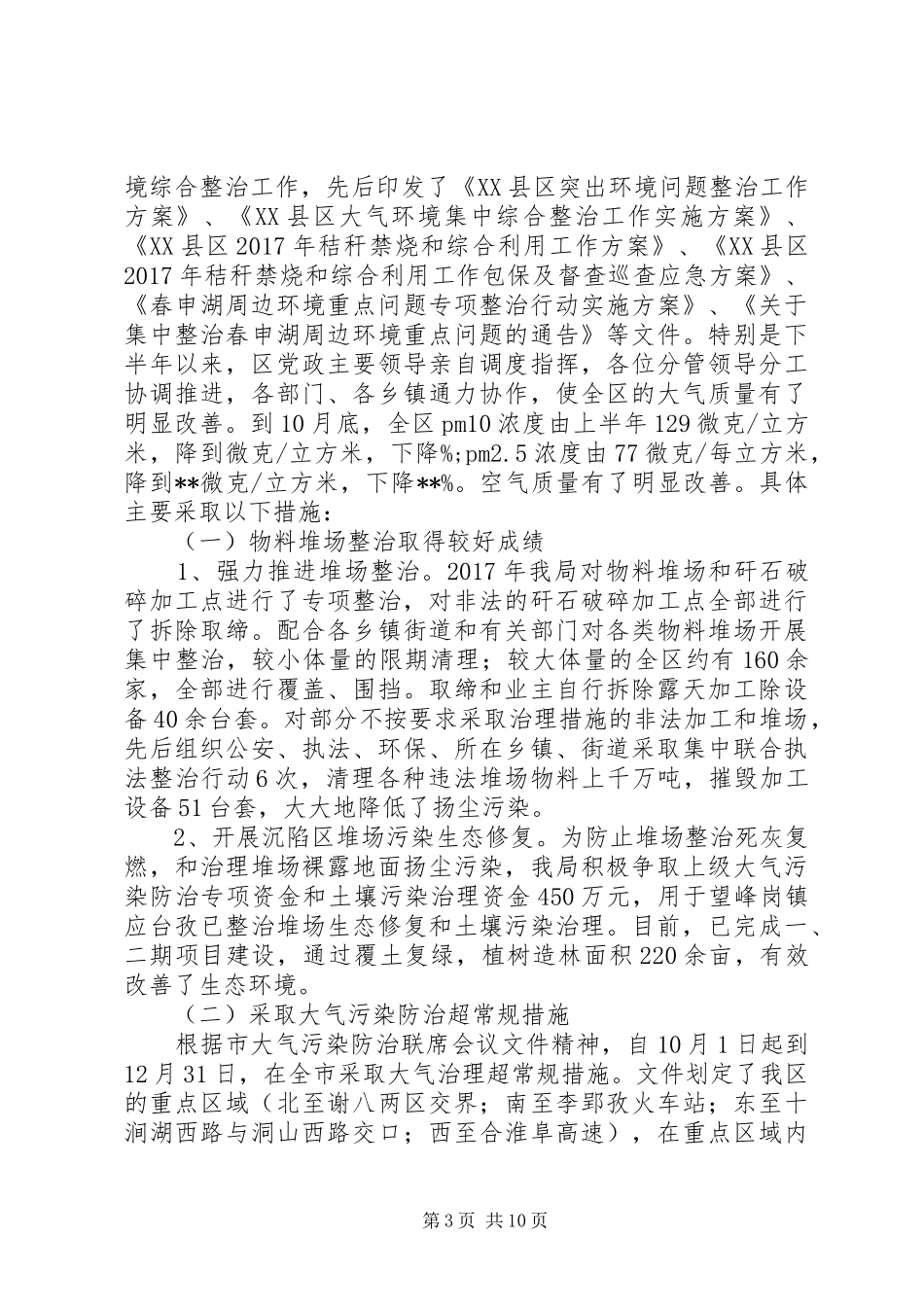 最新环保局XX年工作计划范文模板大全_第3页