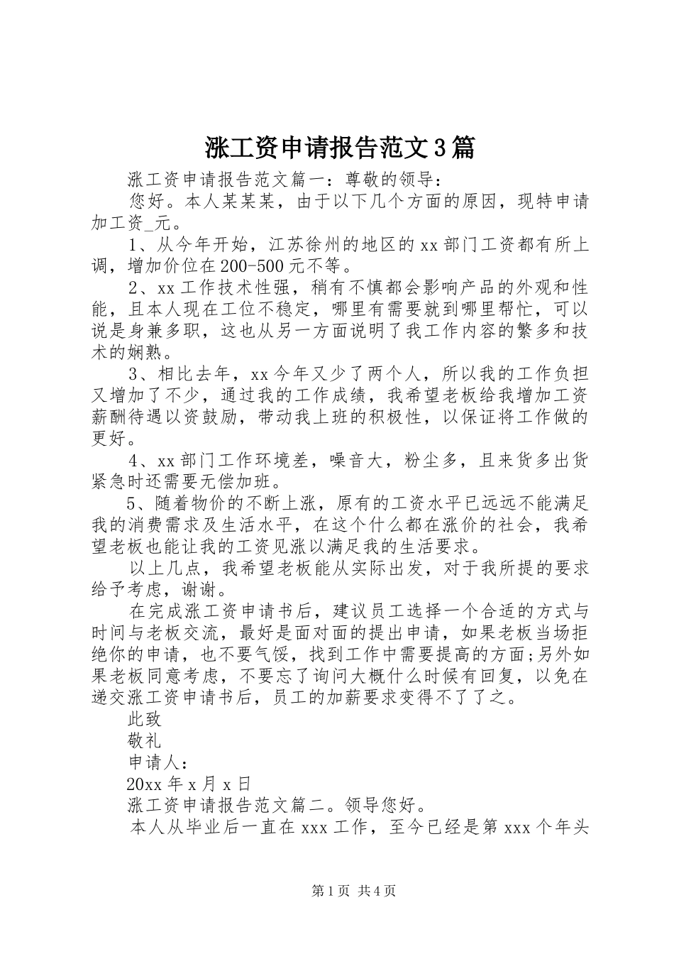 涨工资申请报告范文3篇 _第1页