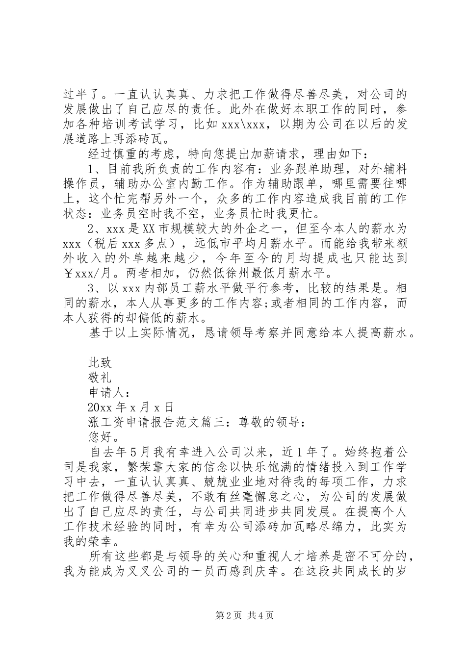 涨工资申请报告范文3篇 _第2页