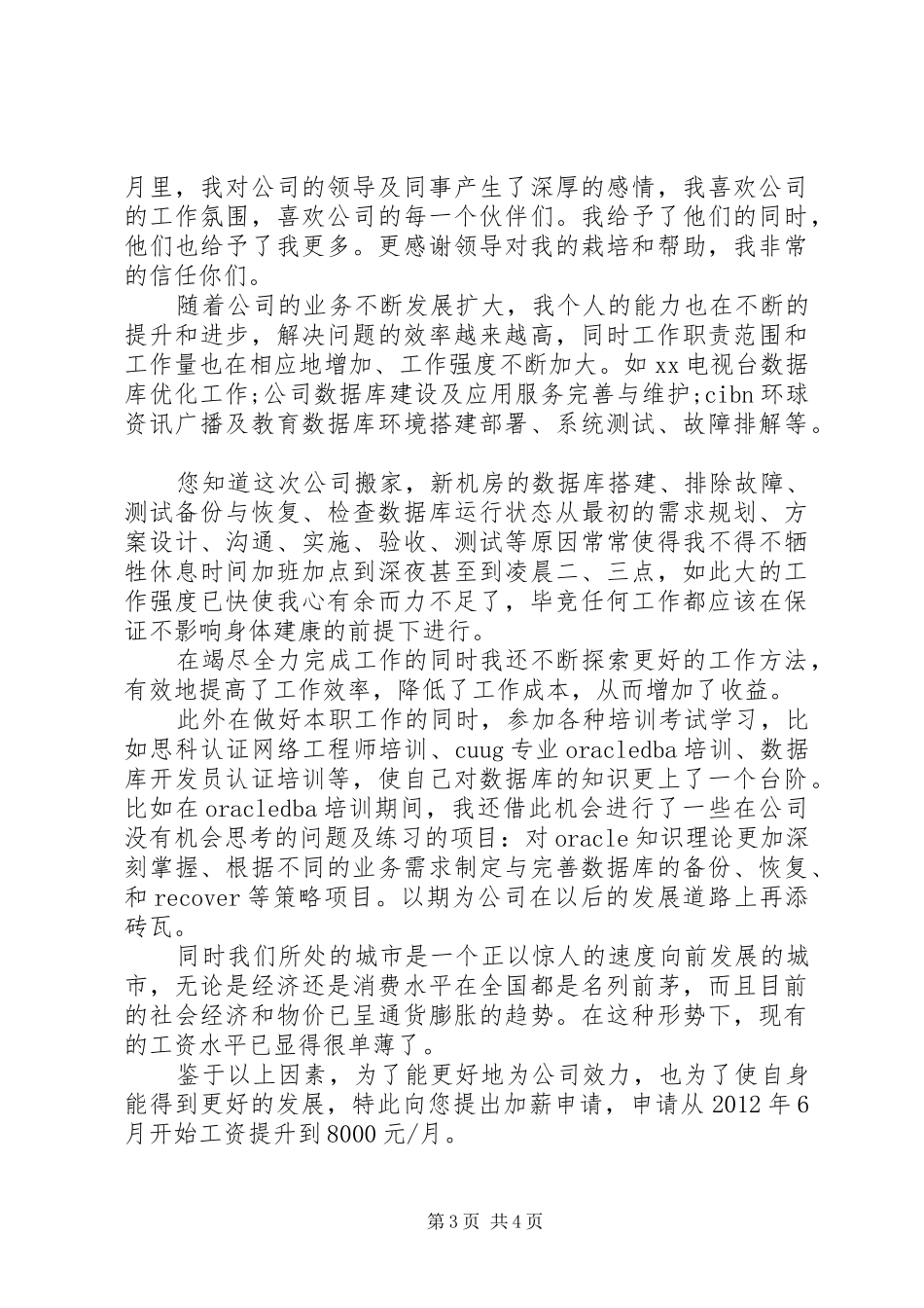 涨工资申请报告范文3篇 _第3页