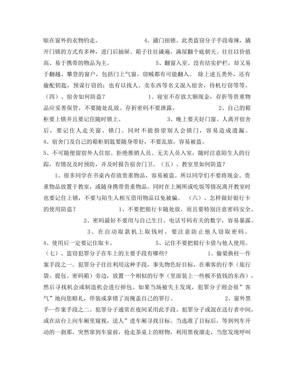 《安全管理文档》之三防宝典-防盗防骗防抢 _第2页