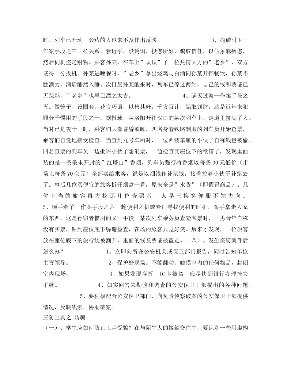 《安全管理文档》之三防宝典-防盗防骗防抢 _第3页