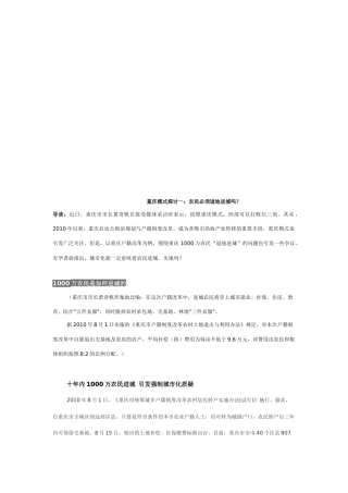 重庆模式之农民必须退地进城吗
