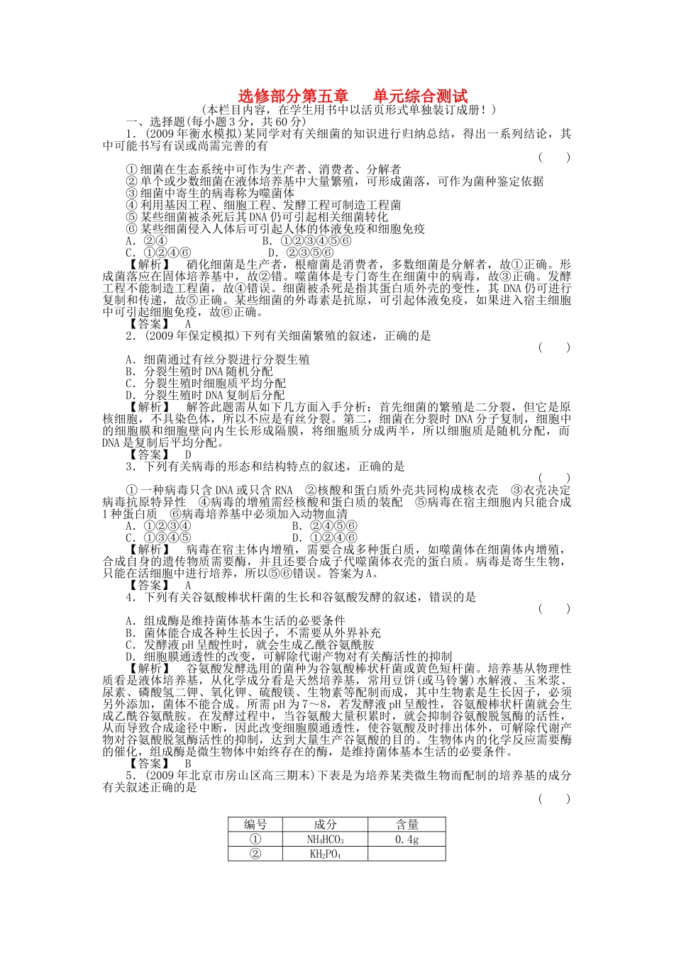 《金版新学案》2011高三生物一轮 第五章 单元综合测试 选修5 _第1页