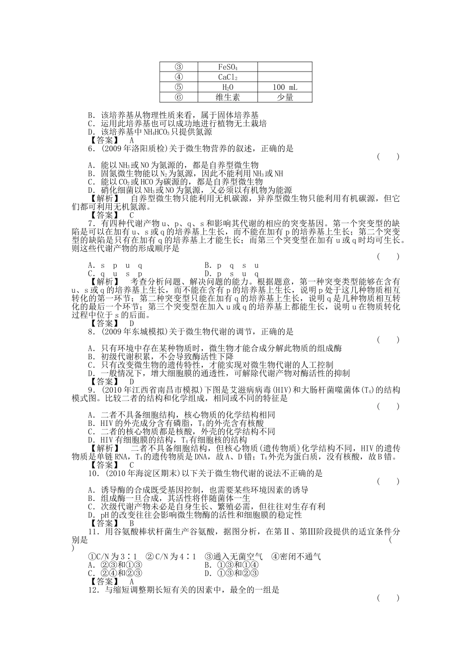 《金版新学案》2011高三生物一轮 第五章 单元综合测试 选修5 _第2页