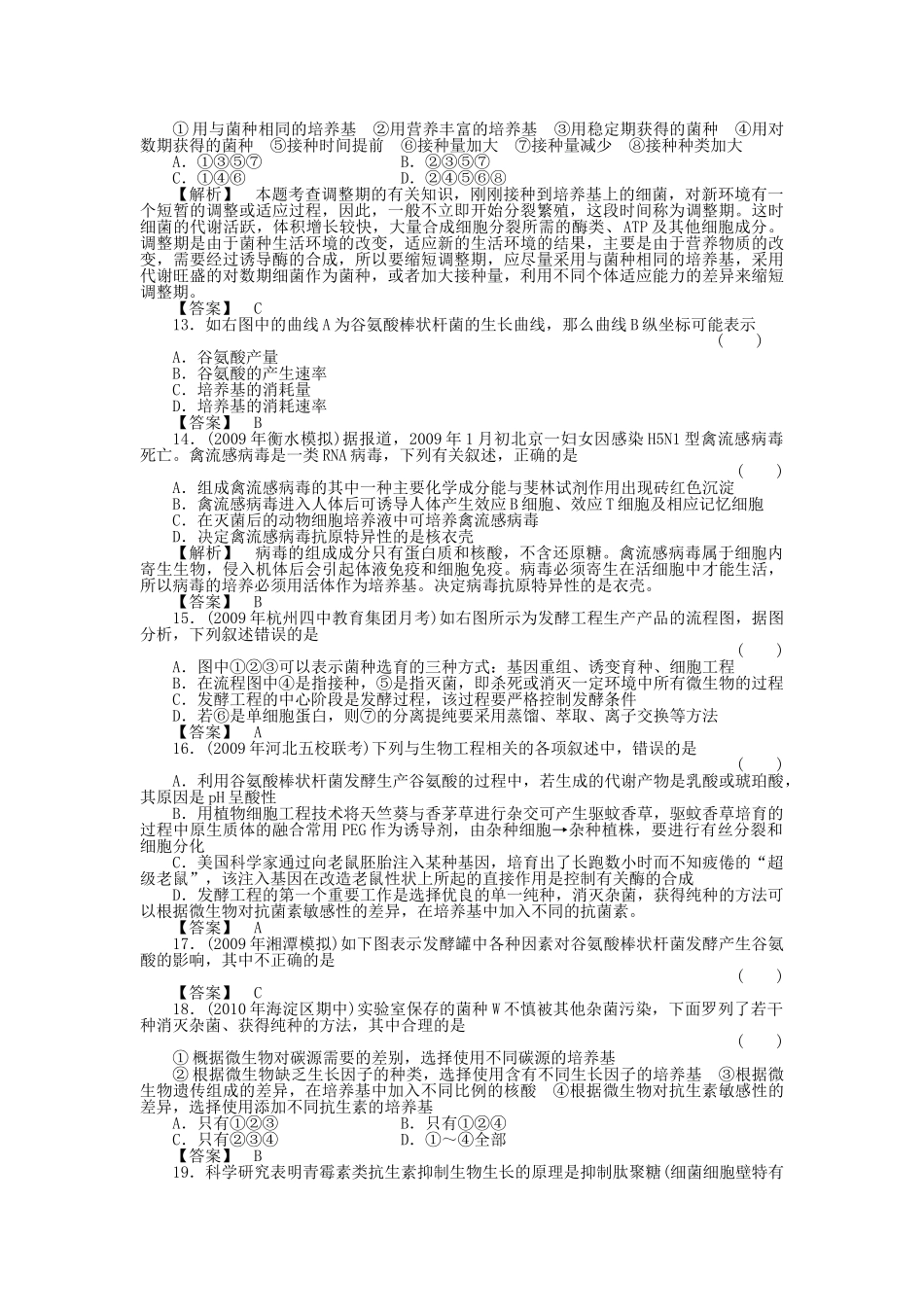 《金版新学案》2011高三生物一轮 第五章 单元综合测试 选修5 _第3页
