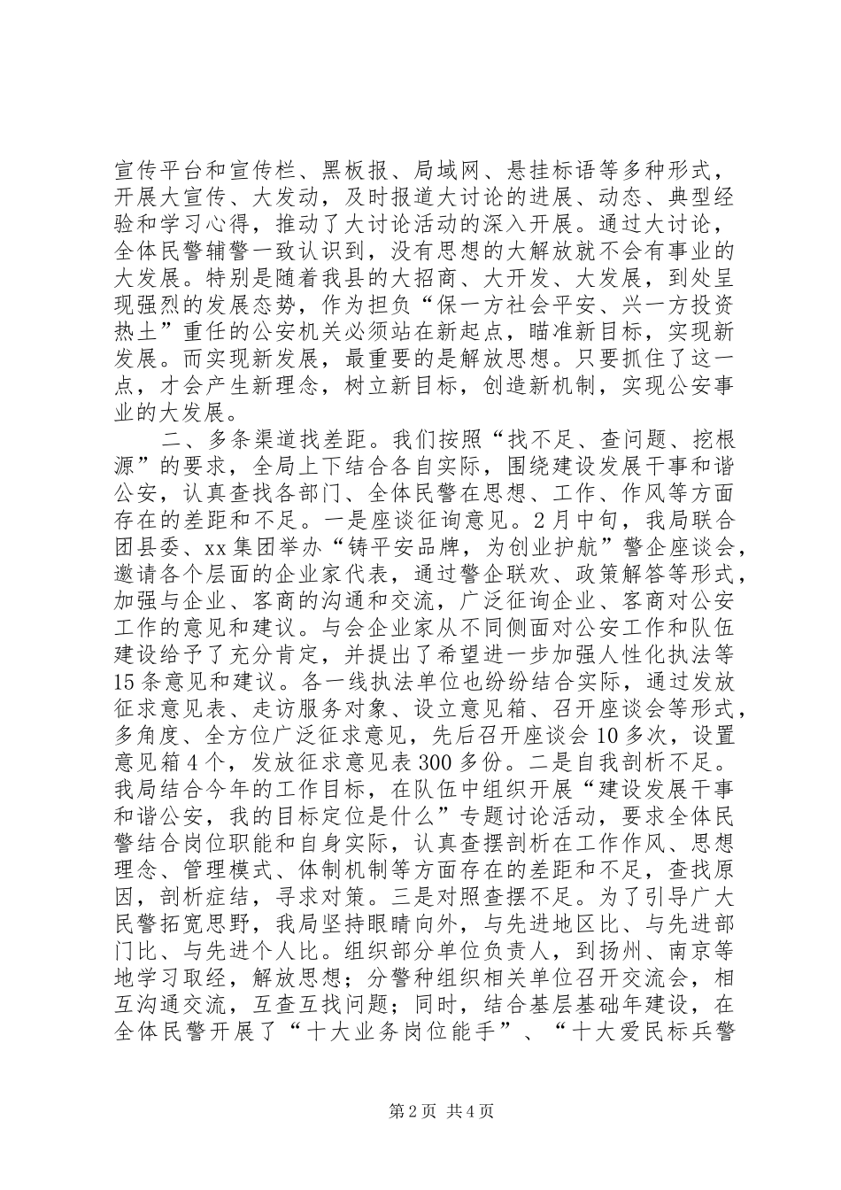 关于开展解放思想大讨论情况的汇报 _第2页