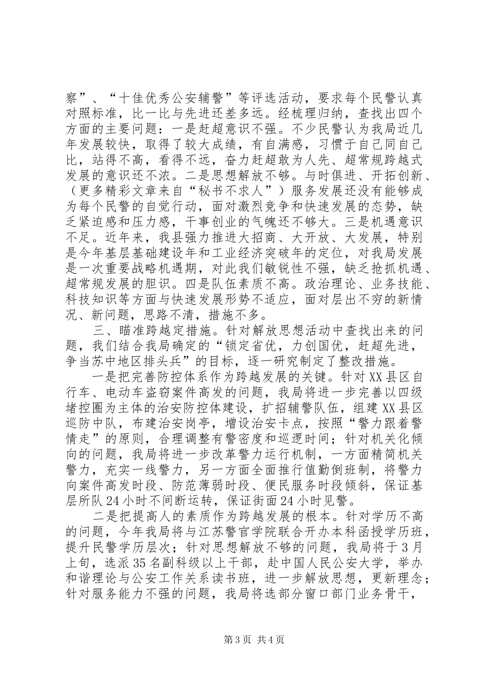 关于开展解放思想大讨论情况的汇报 _第3页