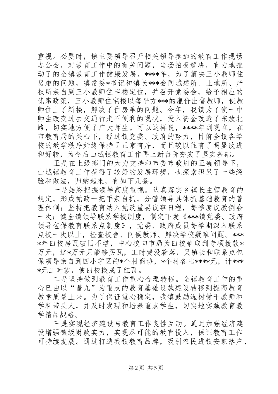 普九汇报材料7 _第2页