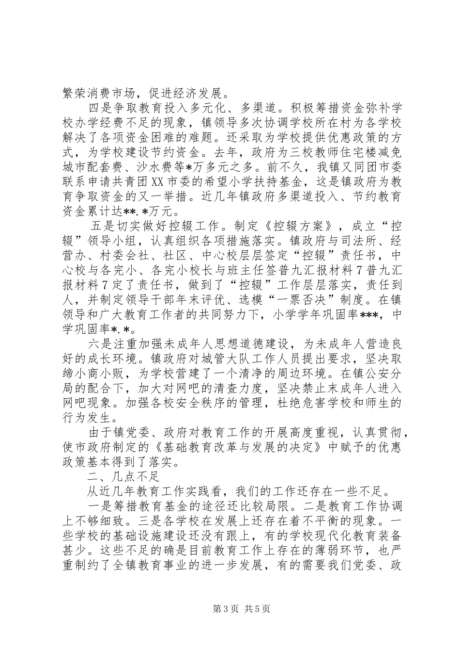 普九汇报材料7 _第3页