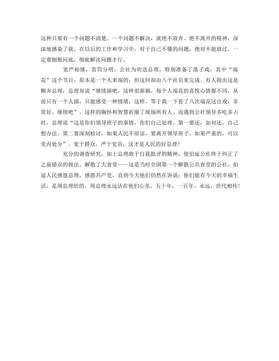 《周恩来的四个昼夜》观后感 _第2页