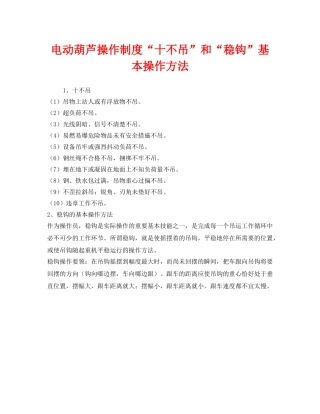 《安全管理》之电动葫芦操作制度“十不吊”和“稳钩”基本操作方法 