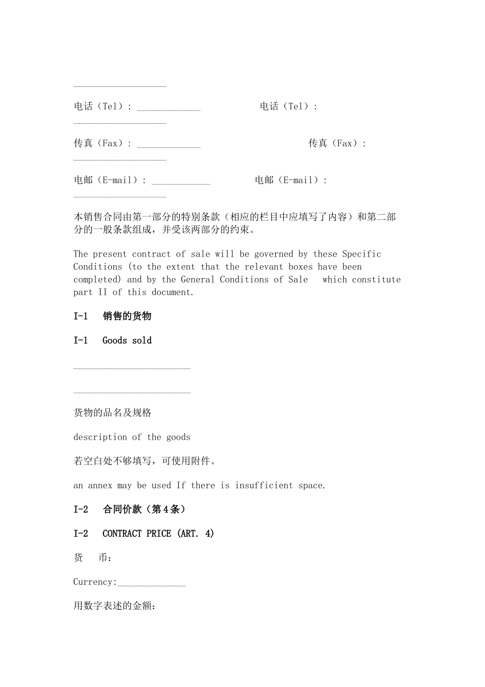 国际货物销售合同翻译模板_第2页