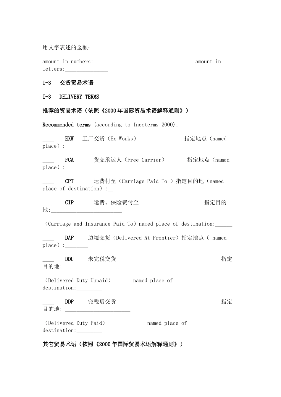 国际货物销售合同翻译模板_第3页