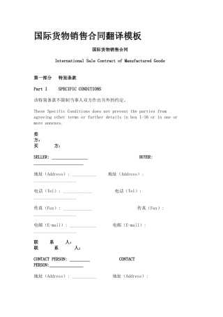 国际货物销售合同翻译模板