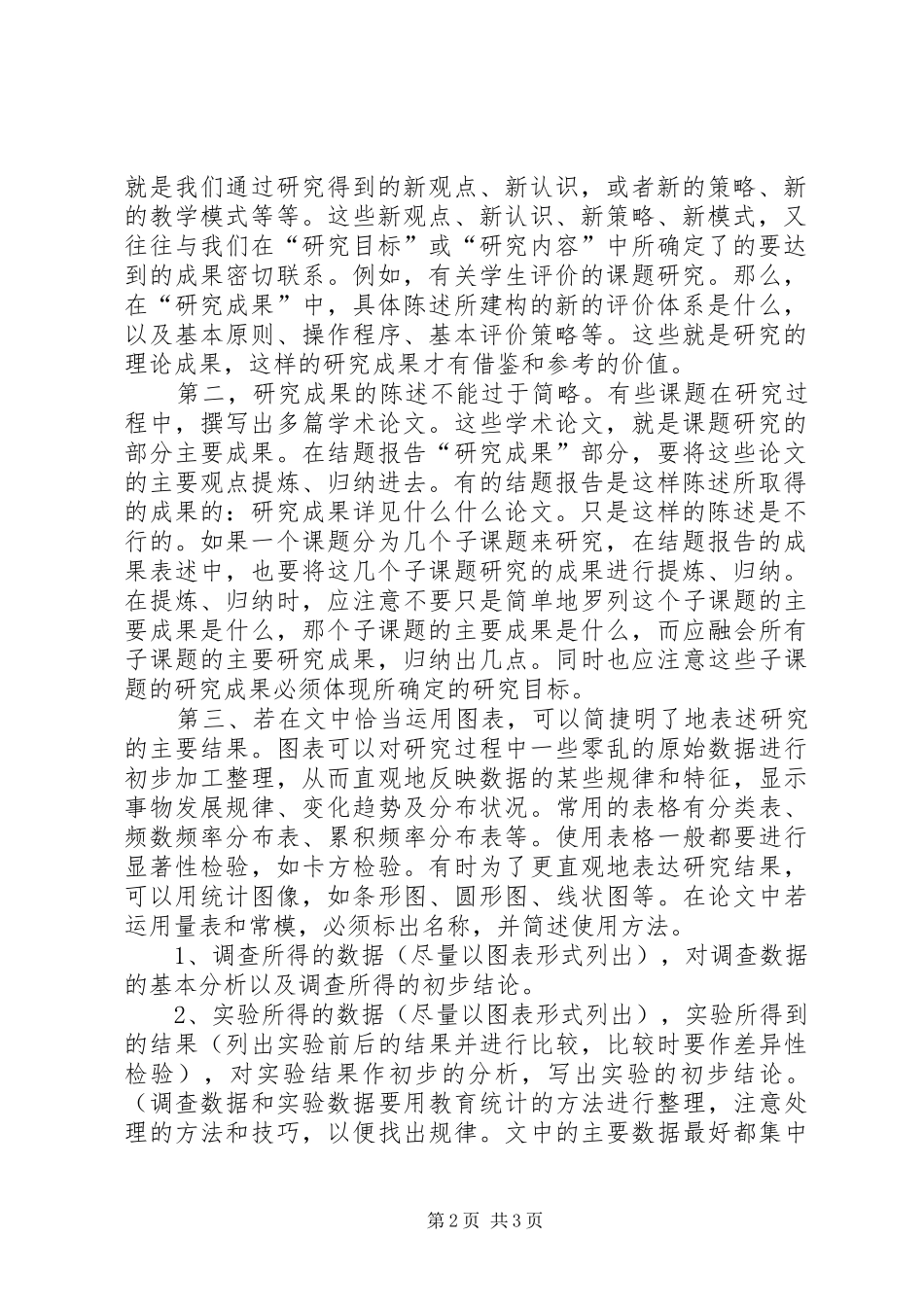 课题研究报告的写法[精选5篇] _第2页