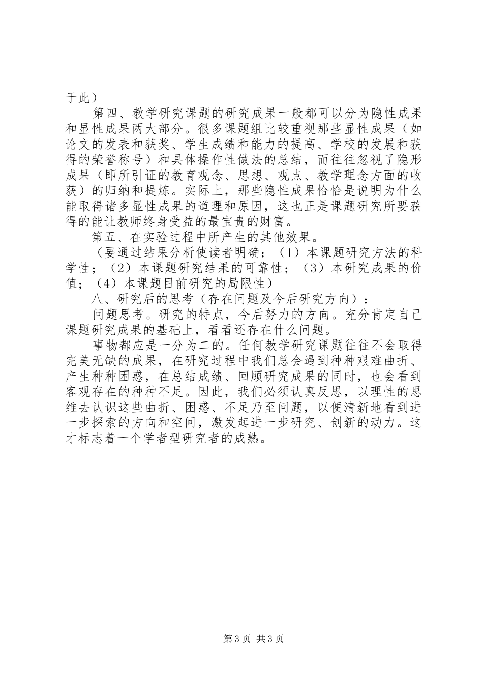 课题研究报告的写法[精选5篇] _第3页