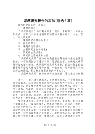 课题研究报告的写法[精选5篇] 