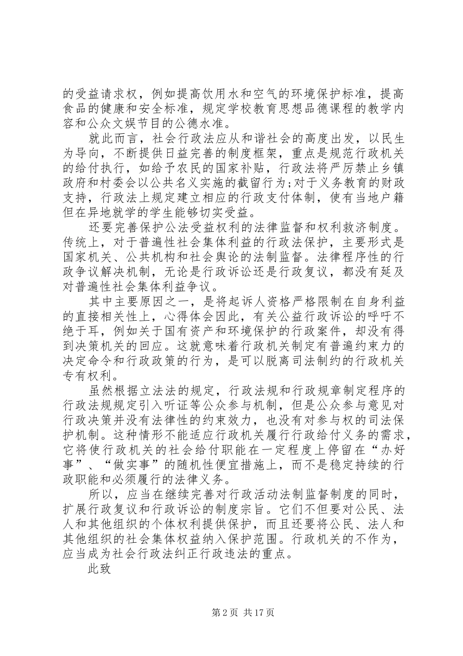 学习两会思想汇报（10篇） _第2页