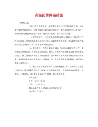 《安全管理》之高温防暑降温措施 