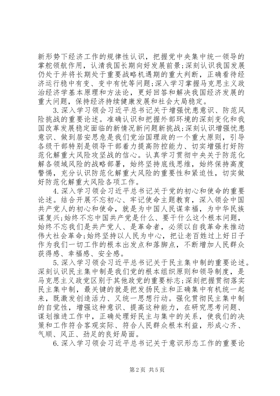 乡镇党委理论学习中心组学习计划_第2页