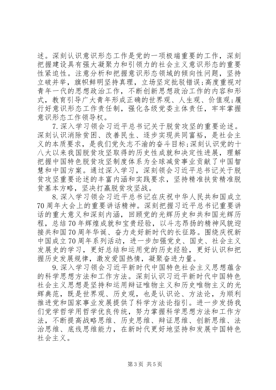 乡镇党委理论学习中心组学习计划_第3页