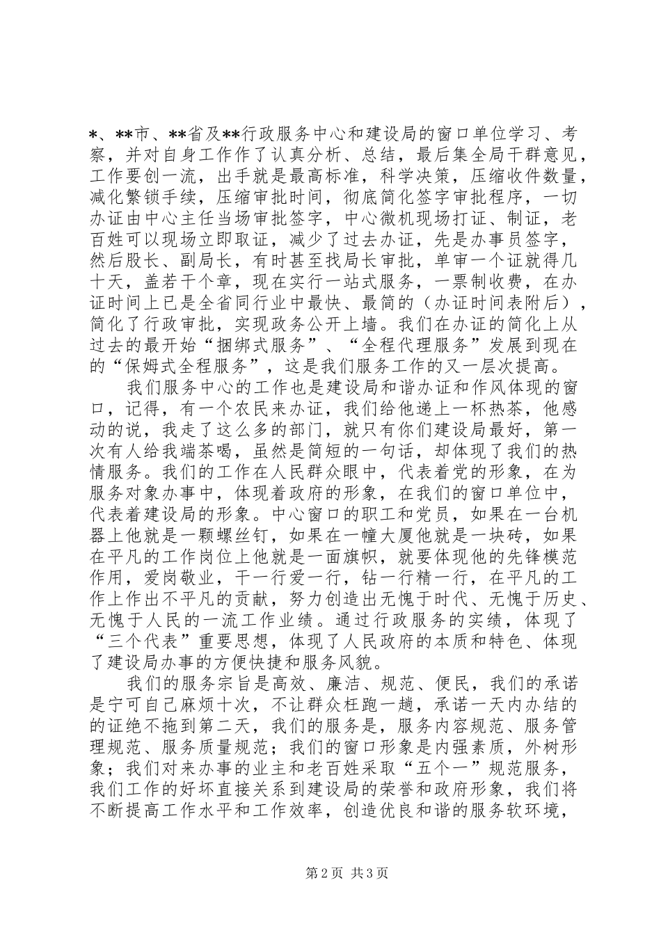 改进工作作风提高服务质量工作汇报 _第2页