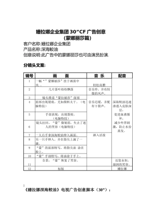 姗拉娜企业集团30”cf广告创意