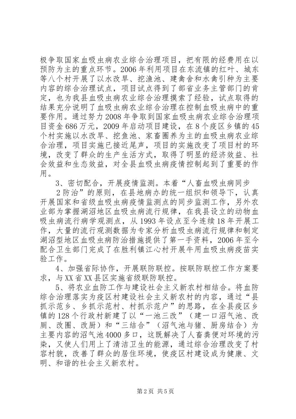 沮漳河流域血防调研报告 _第2页