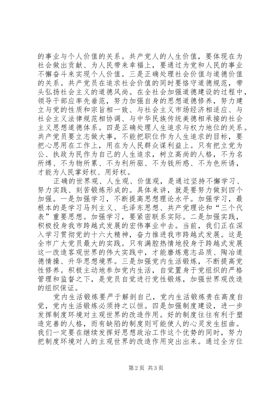 思想汇报：正确的世界观 _第2页