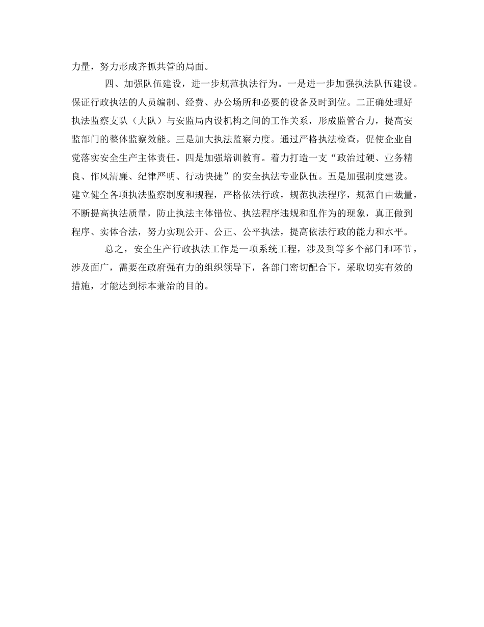 《安全管理论文》之浅谈安全生产行政执法存在问题及对策 _第3页