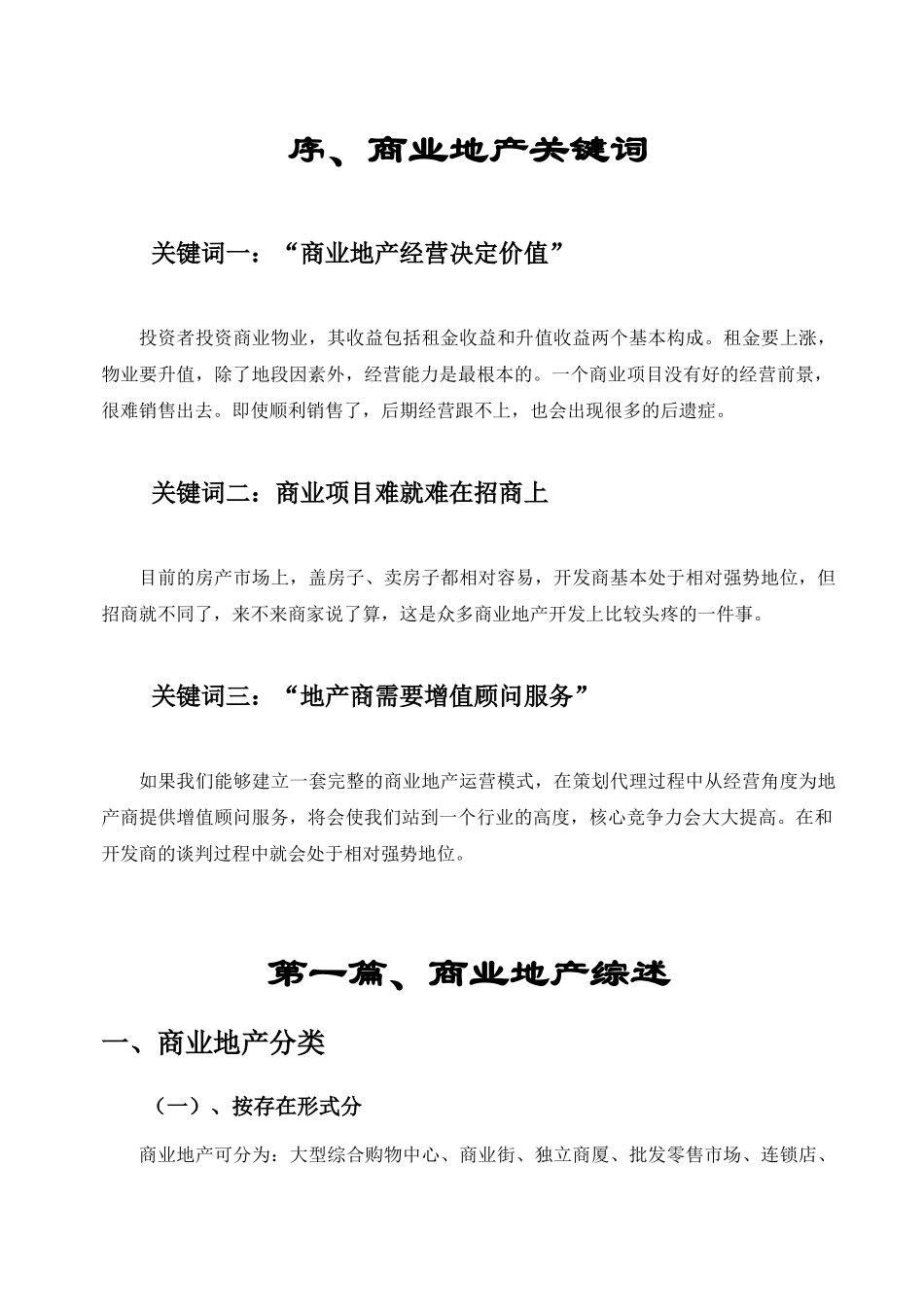 【房地产精品文档】商业地产营销_第2页