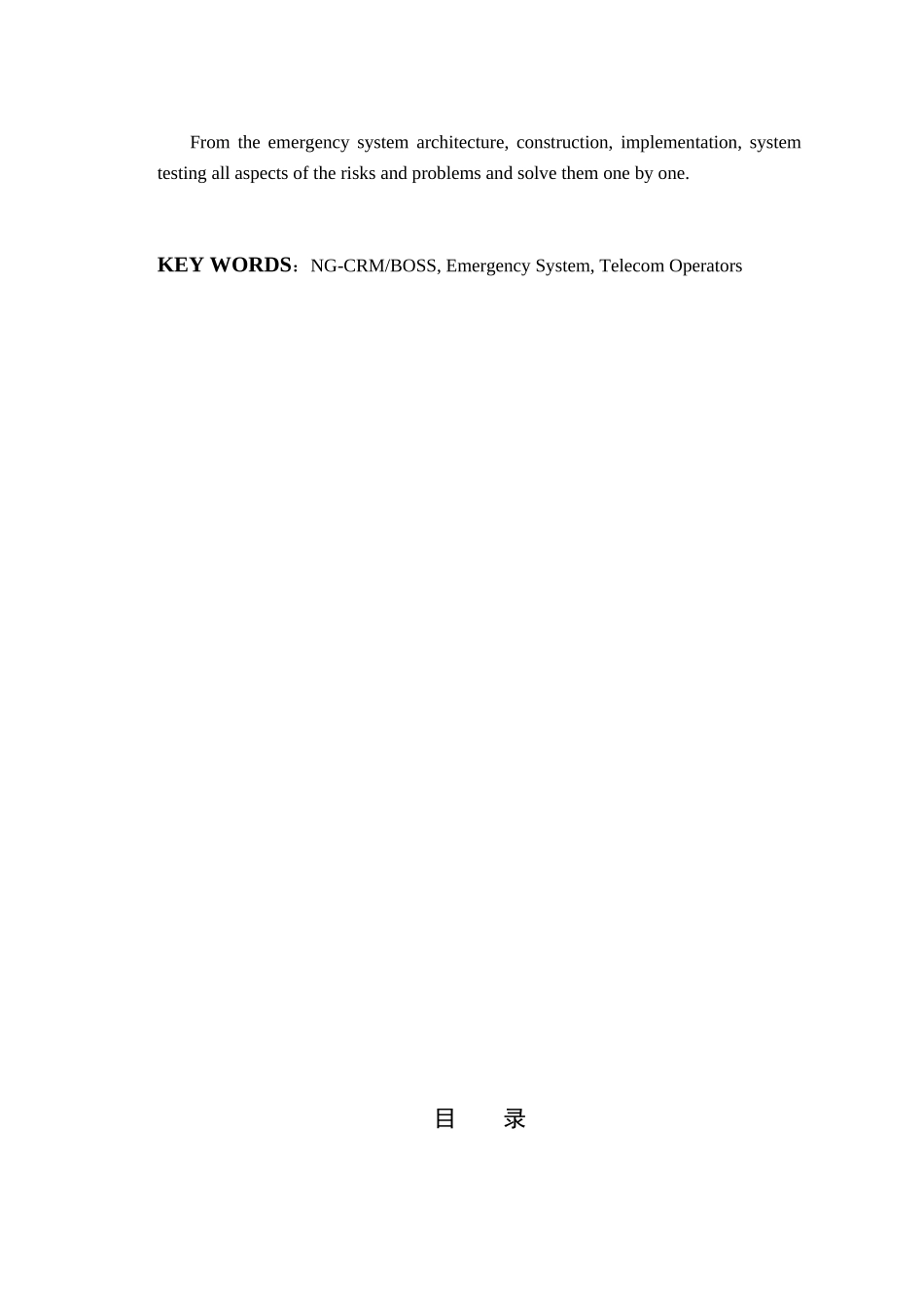 天津移动业务支撑应急系统设计与实现_第3页