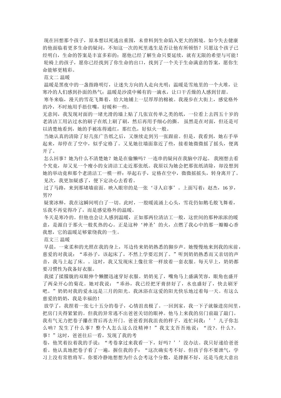 什么的温暖作文 _第2页